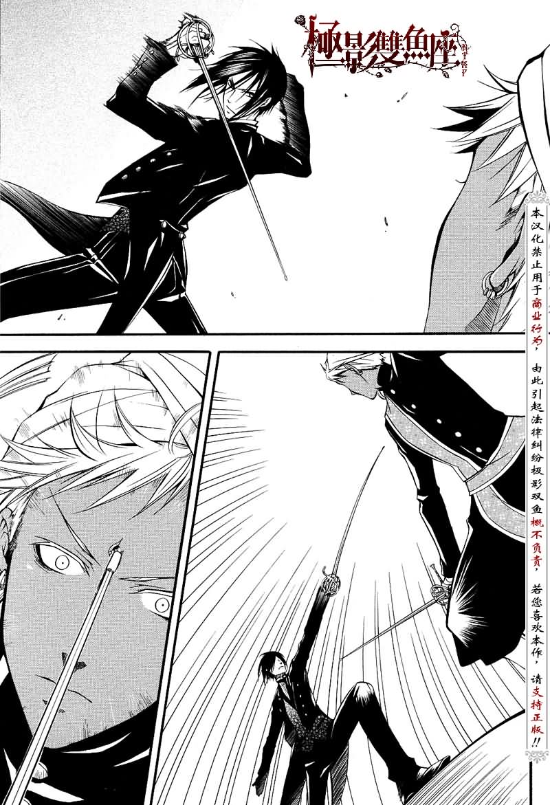 黑执事伊丽莎白漫画,第17话5图