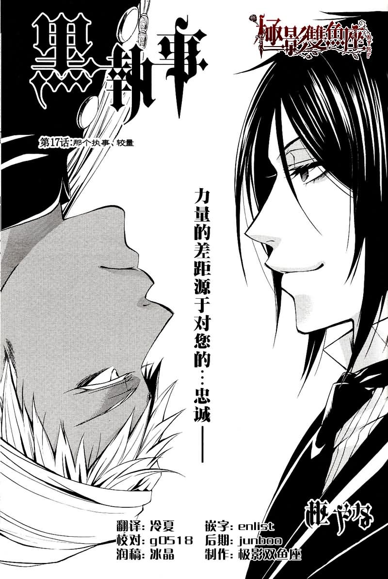 黑执事伊丽莎白漫画,第17话1图