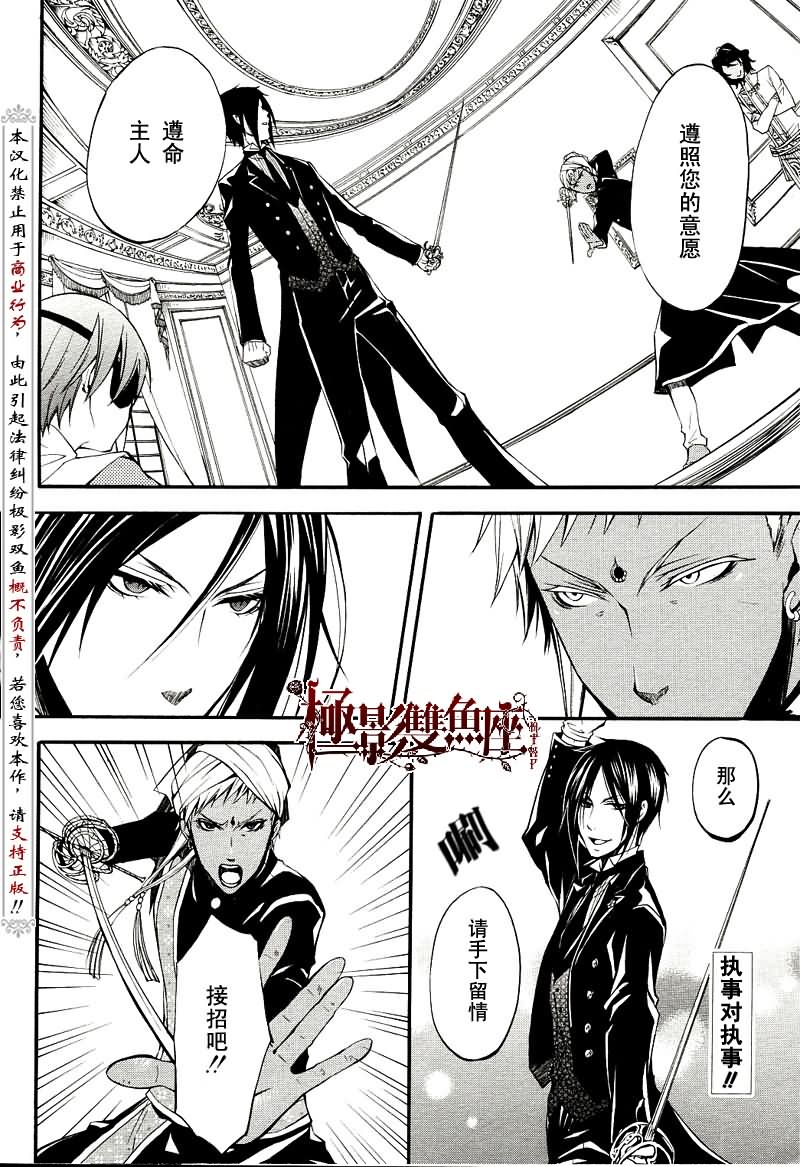 黑执事伊丽莎白漫画,第17话2图