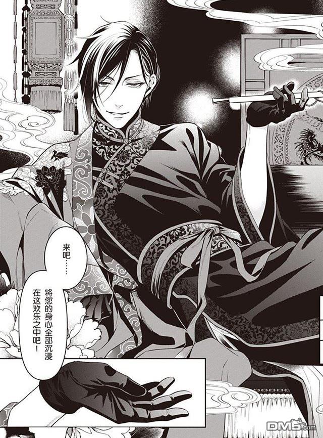 黑执事第一季樱花动漫在线观看漫画,第150话3图