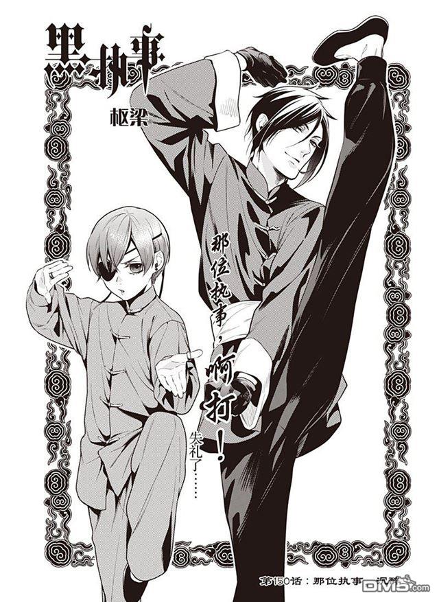 黑执事第一季樱花动漫在线观看漫画,第150话1图