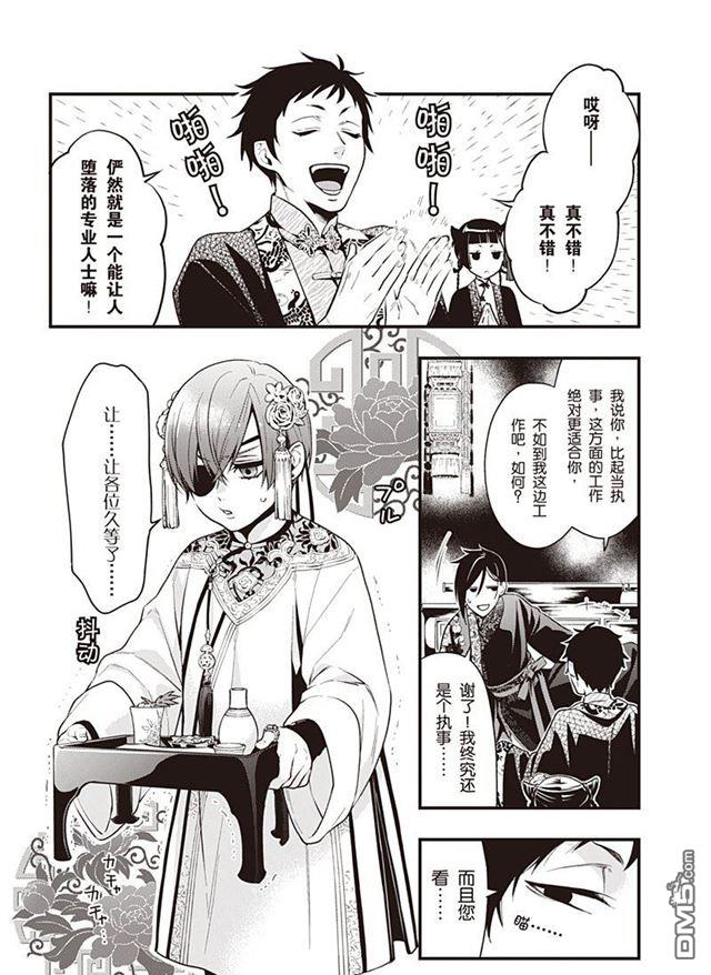 黑执事第一季樱花动漫在线观看漫画,第150话4图