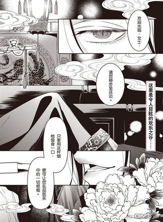 黑执事第一季樱花动漫在线观看漫画,第150话2图