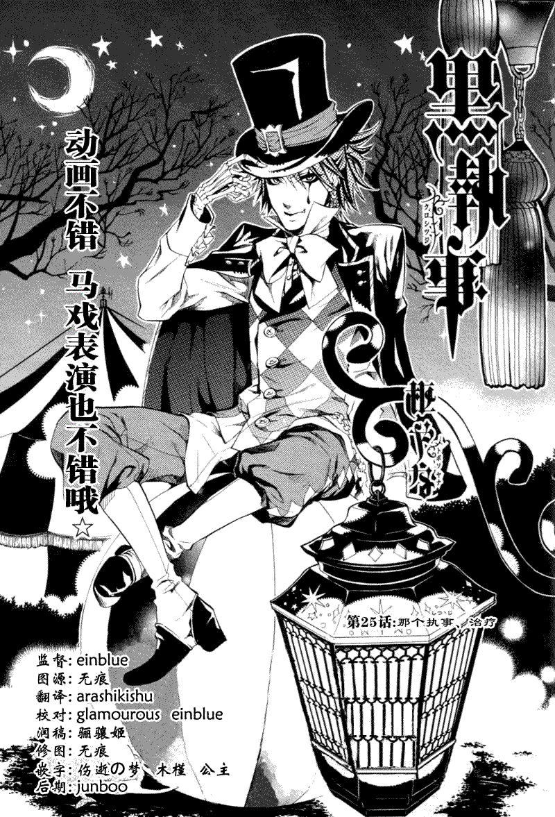 黑执事第四季寄宿学校篇在线看免费版漫画,第25话3图