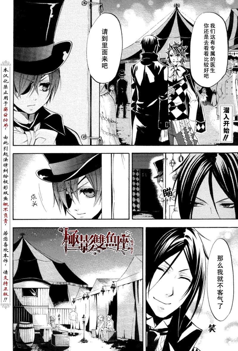 黑执事第四季寄宿学校篇在线看免费版漫画,第25话4图