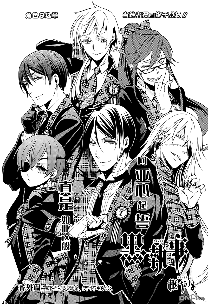 黑执事蓝猫漫画,外传：第4话1图