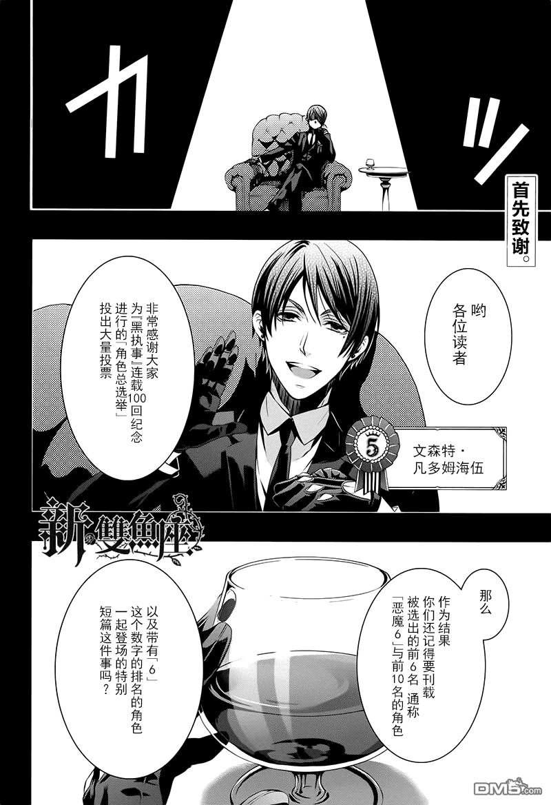 黑执事蓝猫漫画,外传：第4话2图