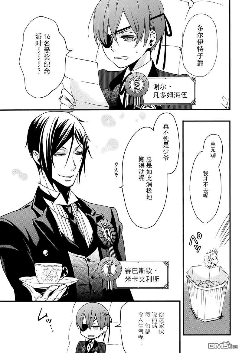 黑执事蓝猫漫画,外传：第4话5图