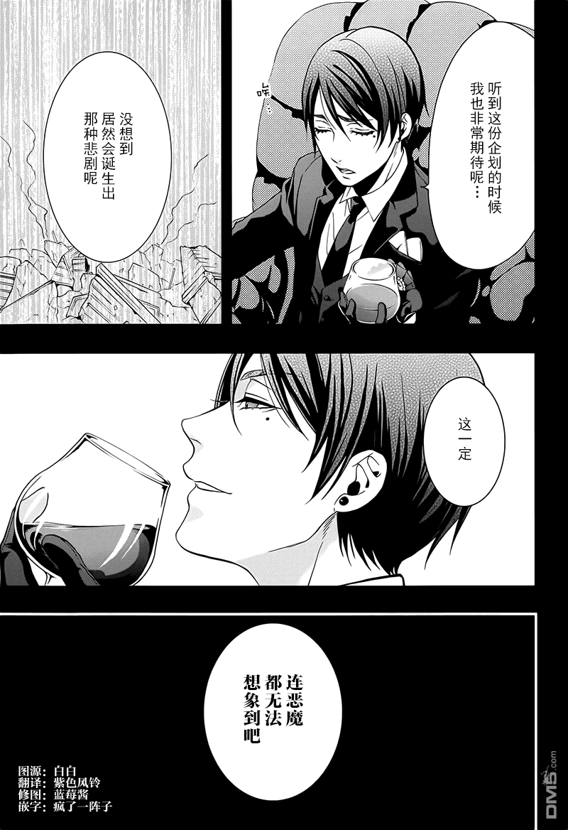 黑执事蓝猫漫画,外传：第4话3图