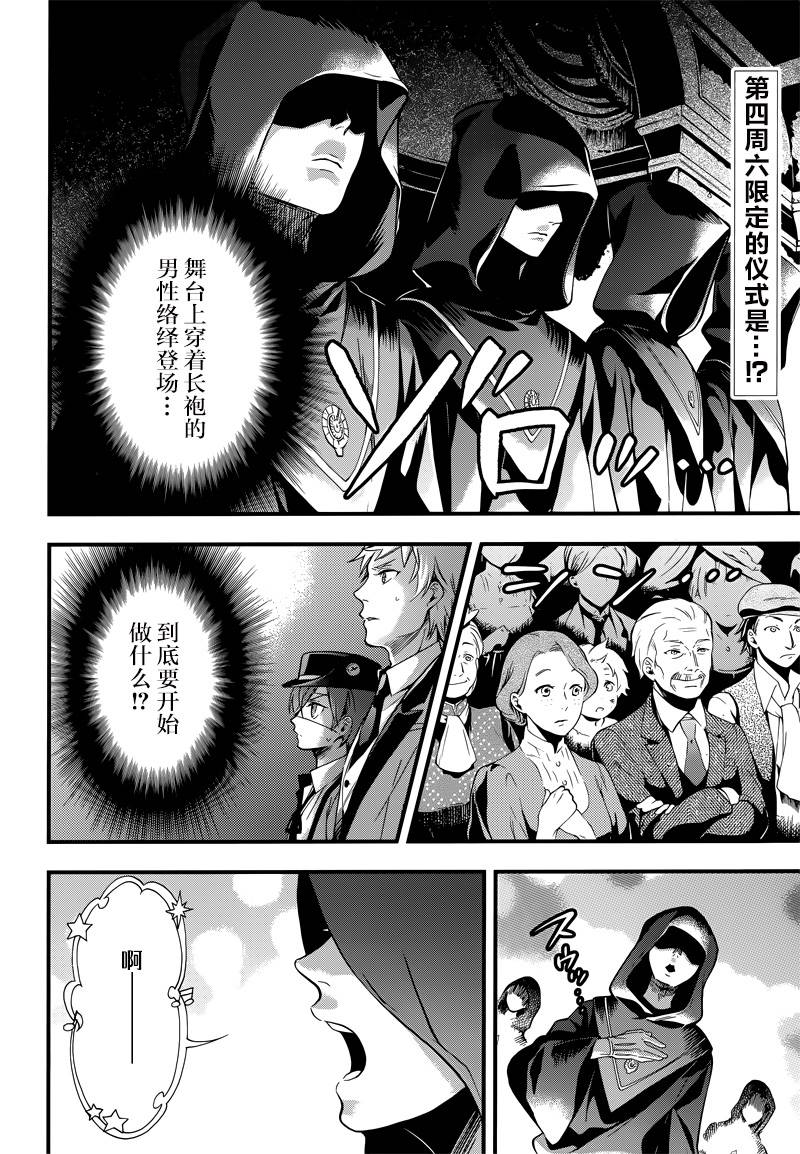 黑执事幽鬼城杀人事件漫画,第112话2图
