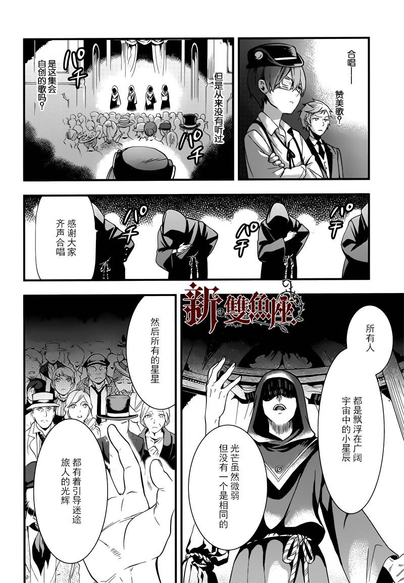 黑执事幽鬼城杀人事件漫画,第112话4图