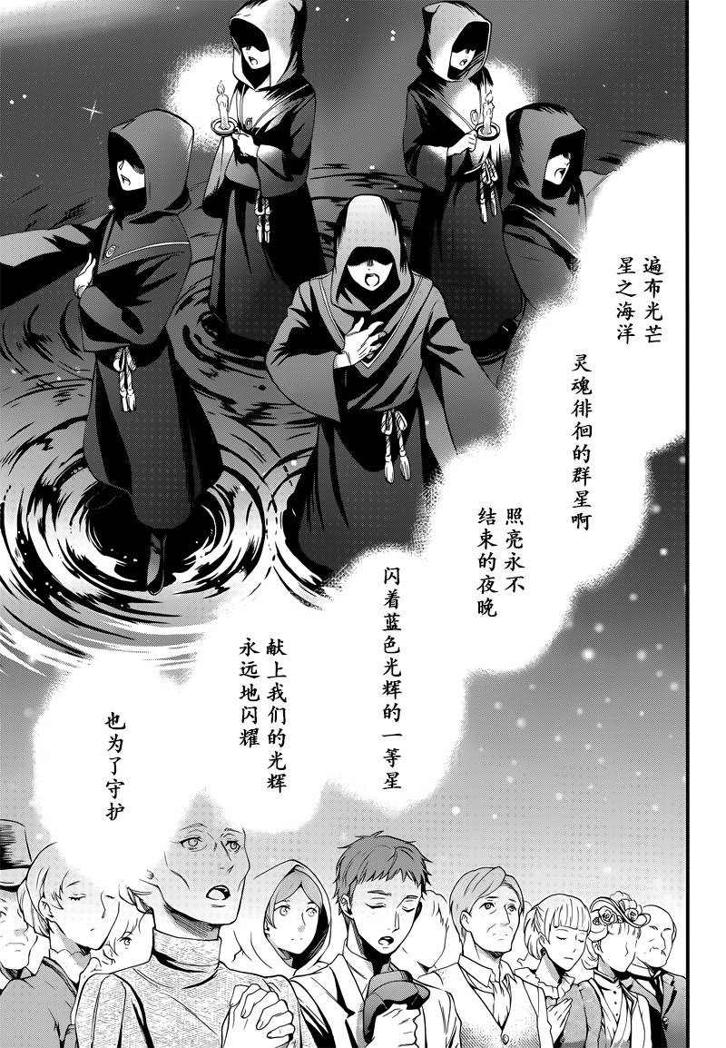 黑执事幽鬼城杀人事件漫画,第112话3图