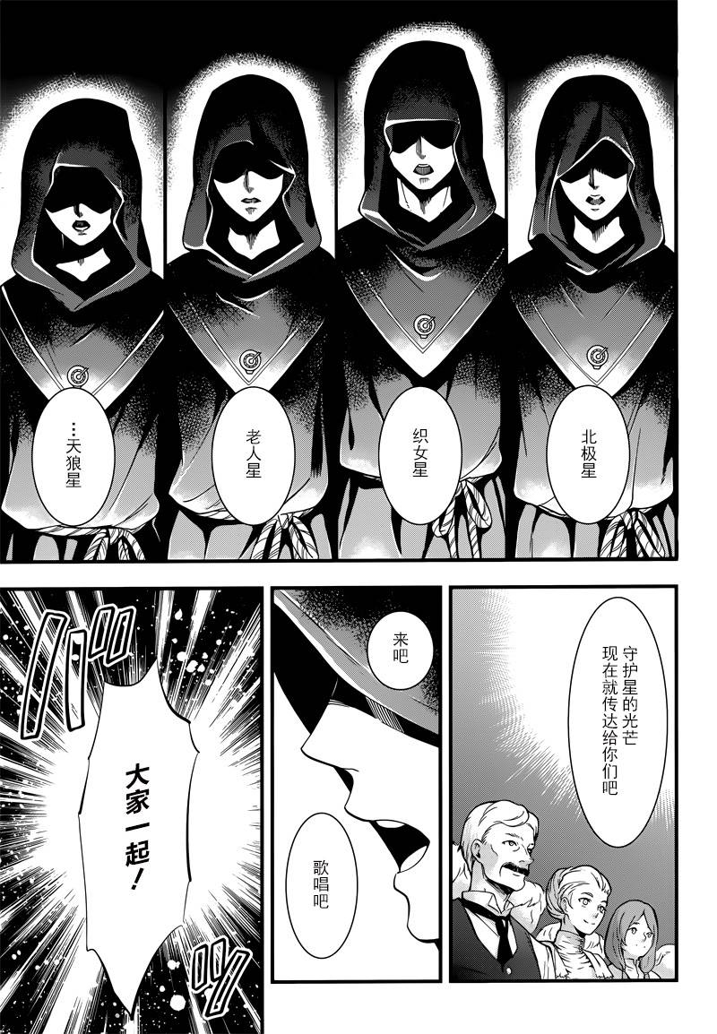 黑执事幽鬼城杀人事件漫画,第112话5图