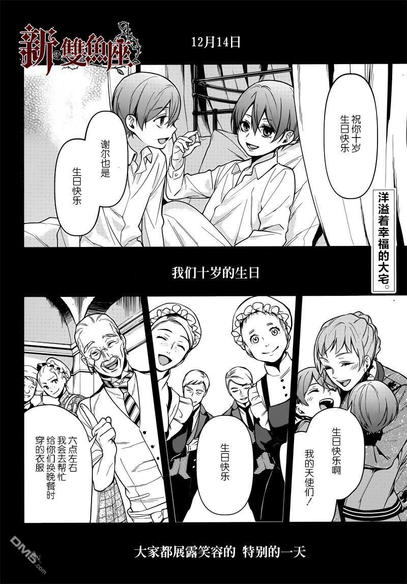 黑执事讲了个什么故事漫画,第134话2图