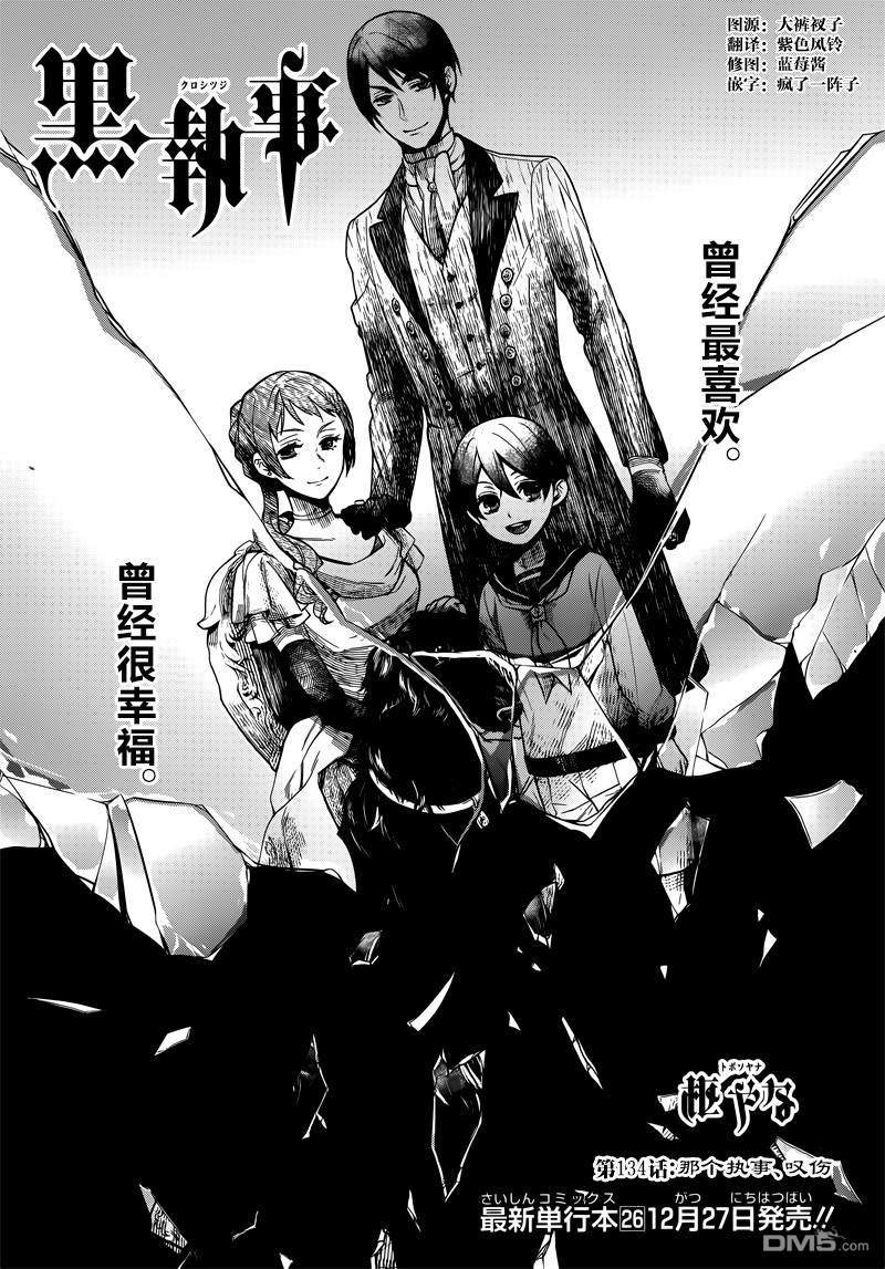 黑执事讲了个什么故事漫画,第134话1图