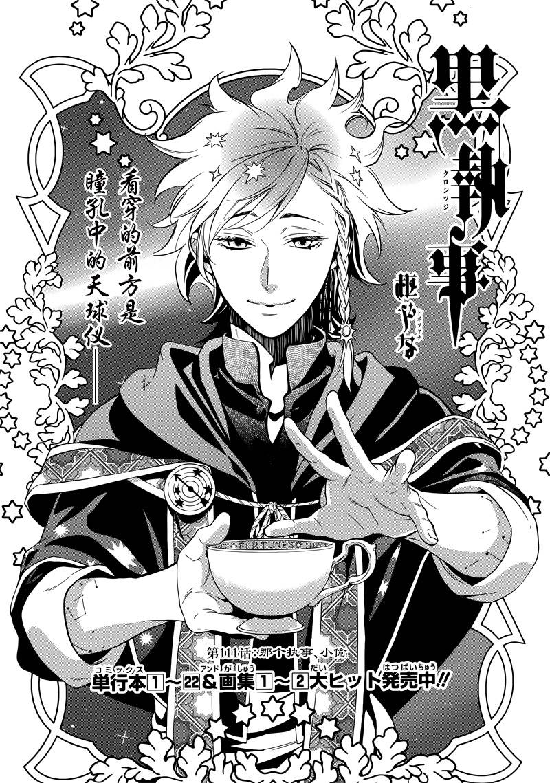 黑执事马戏团漫画,第111话2图