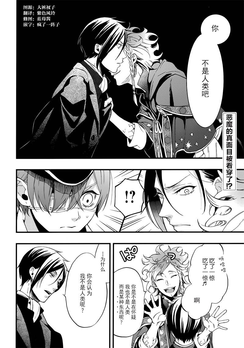 黑执事马戏团漫画,第111话3图
