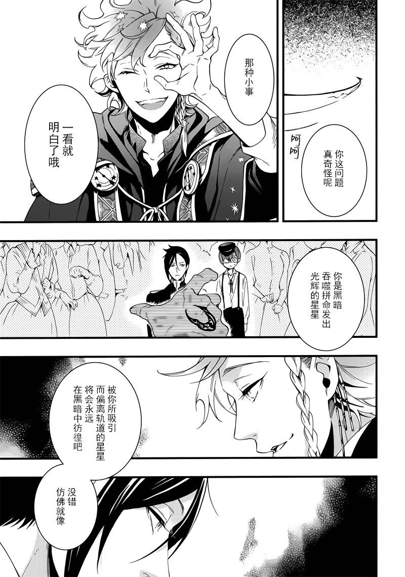 黑执事马戏团漫画,第111话4图