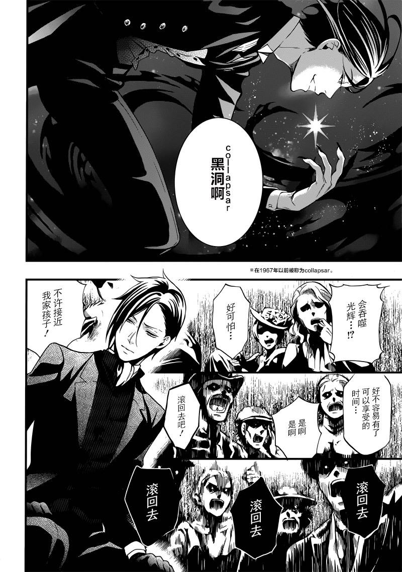 黑执事马戏团漫画,第111话5图