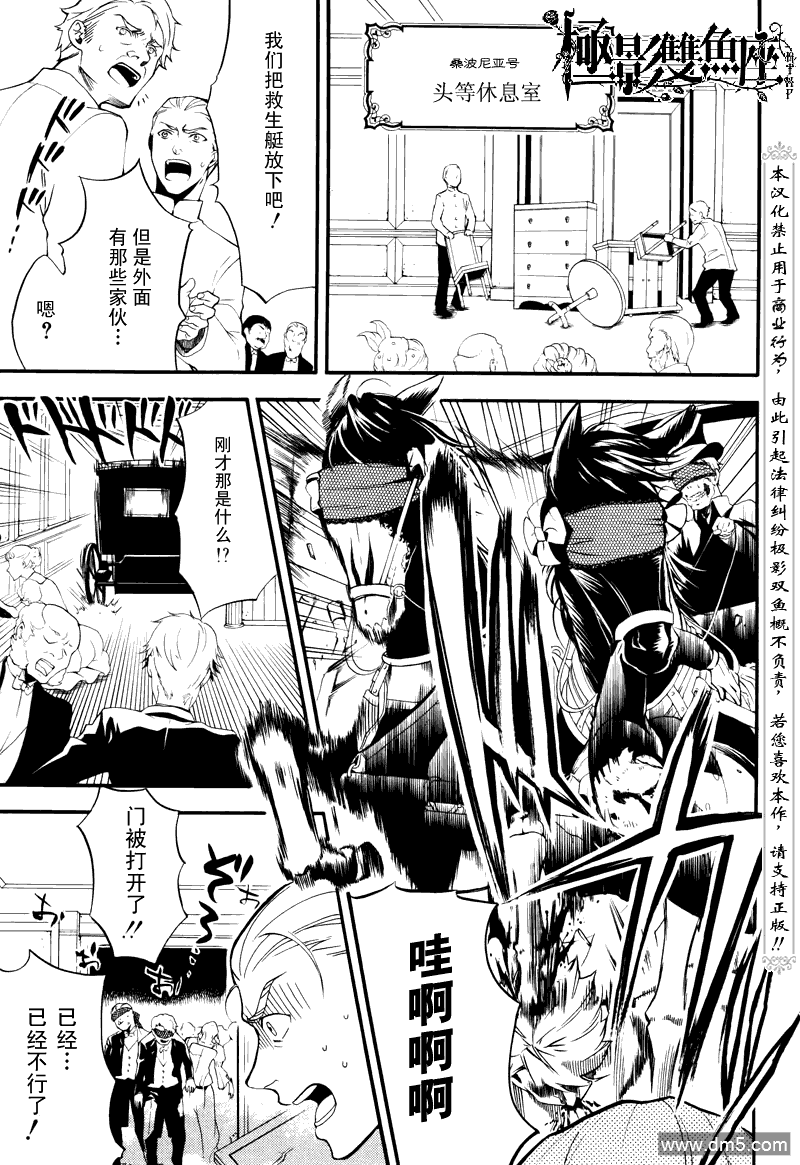 黑执事第一季免费观看完整版漫画,第57话5图