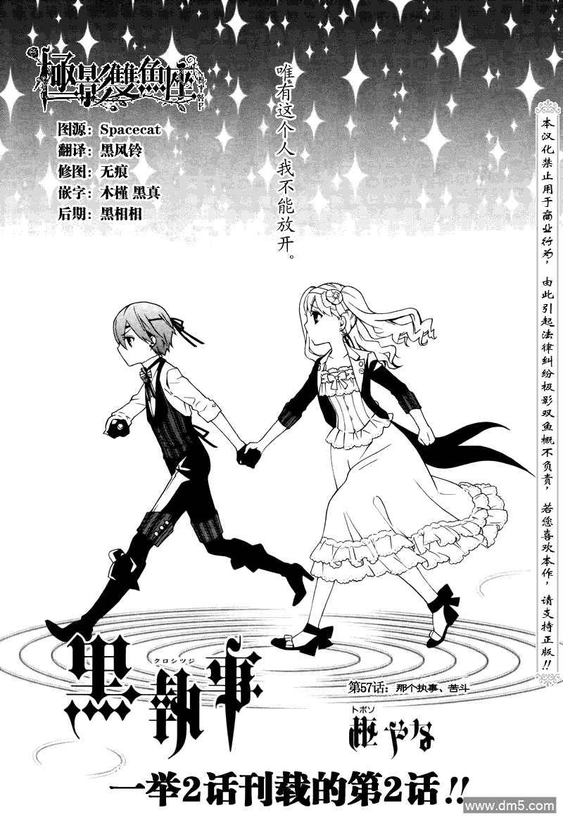 黑执事第一季免费观看完整版漫画,第57话1图