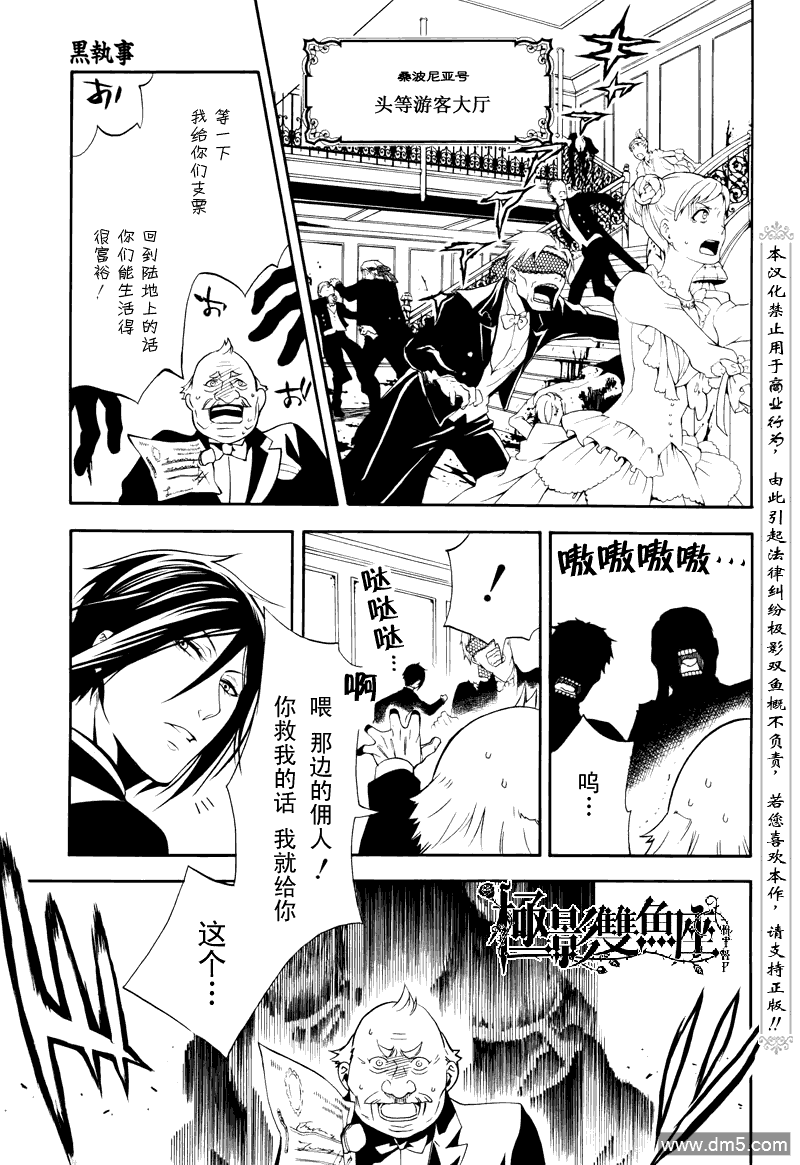 黑执事第一季免费观看完整版漫画,第57话3图