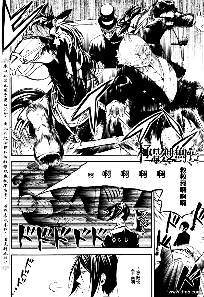 黑执事第一季免费观看完整版漫画,第57话4图