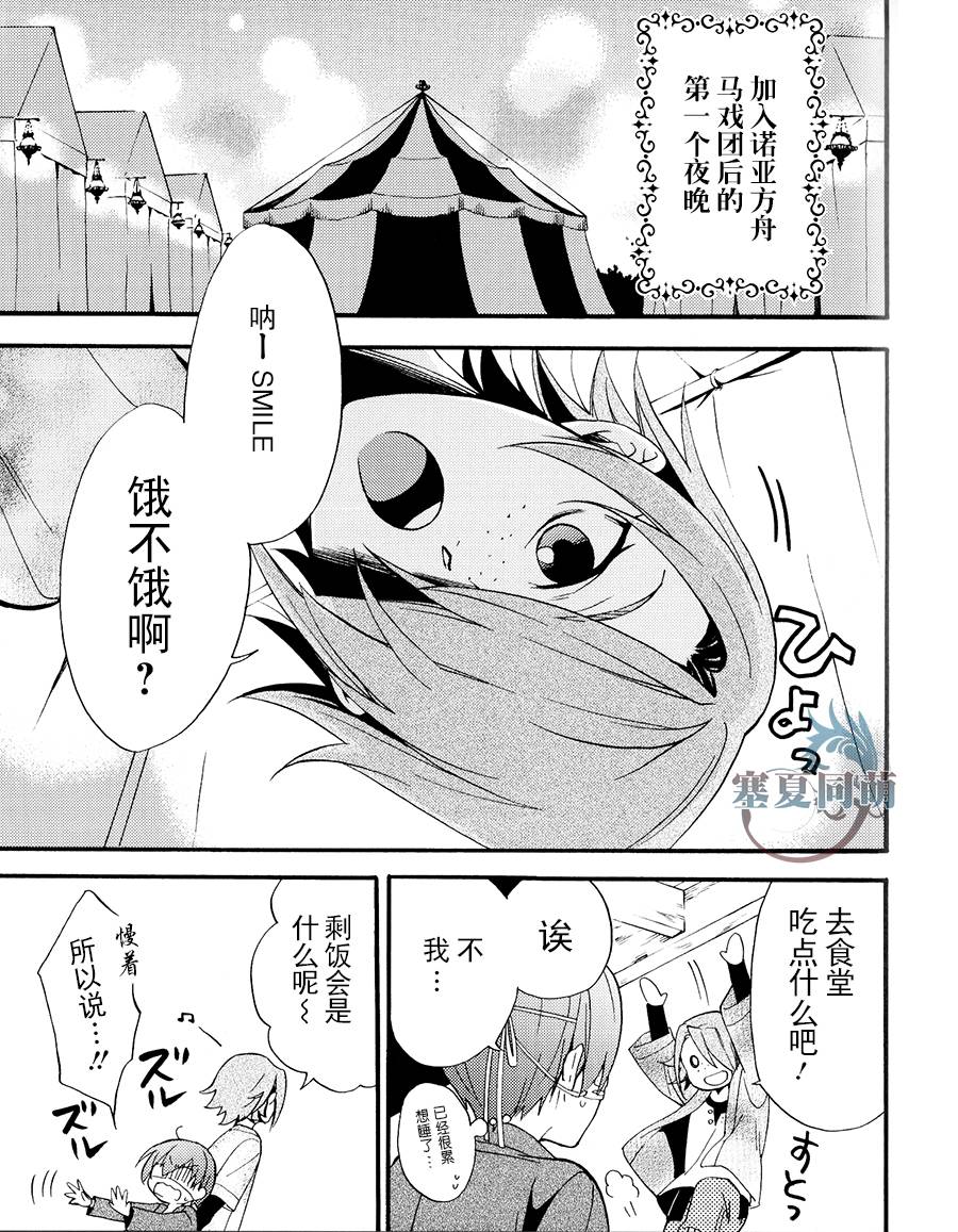 黑执事全集漫画,外传：第1话3图