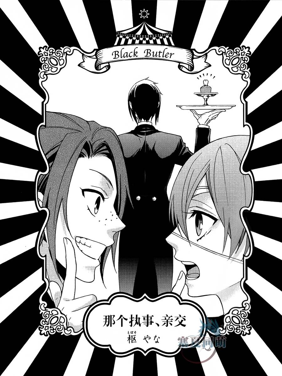 黑执事全集漫画,外传：第1话2图