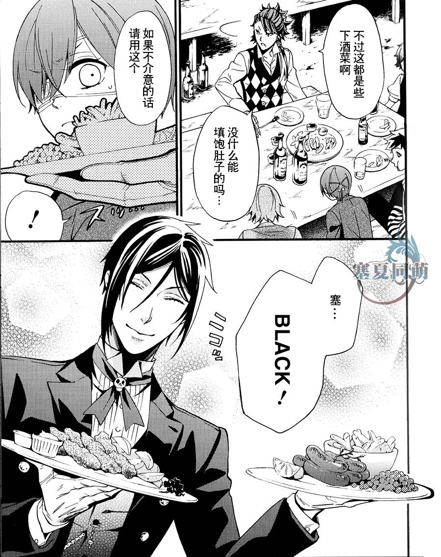 黑执事全集漫画,外传：第1话5图