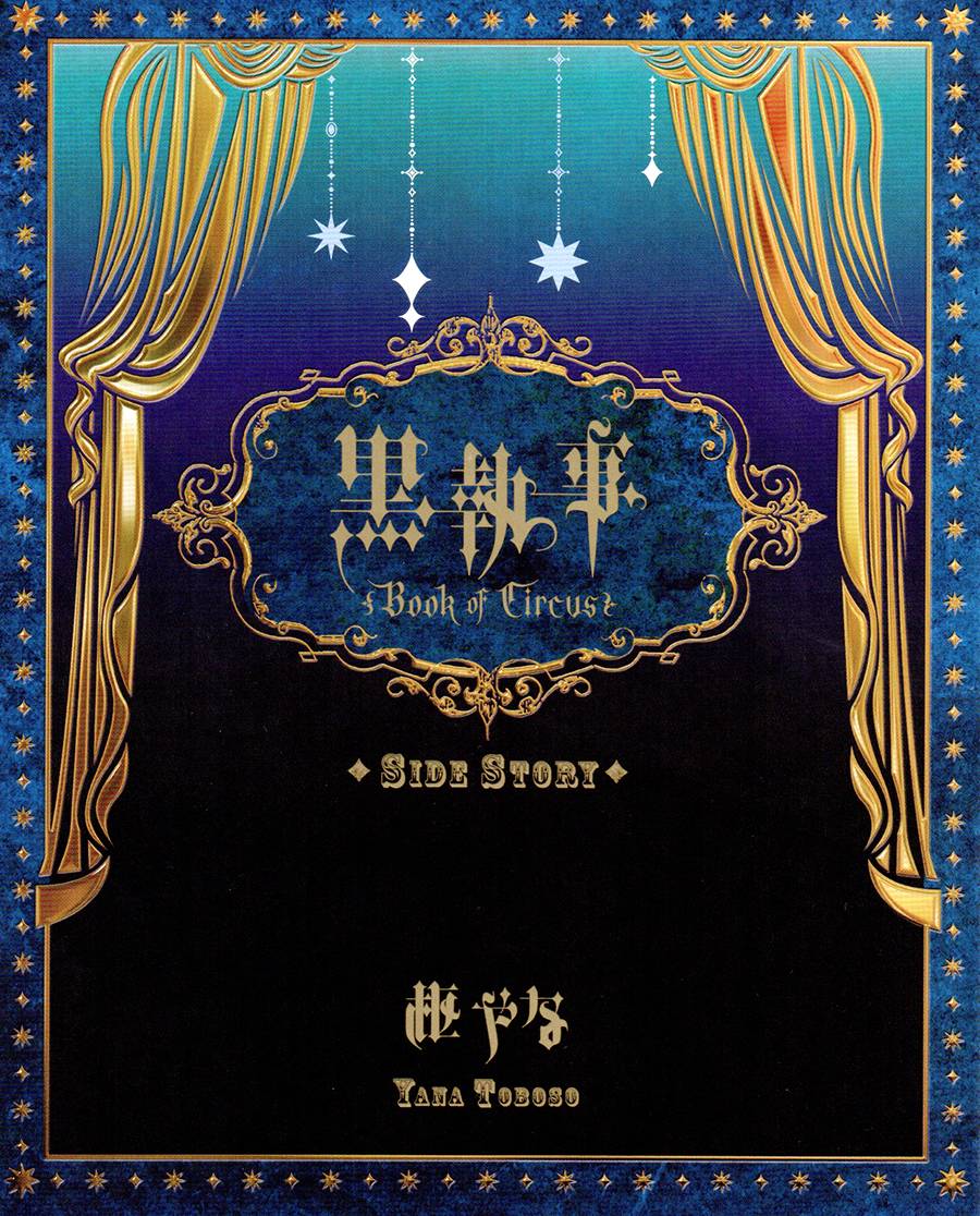 黑执事全集漫画,外传：第1话1图