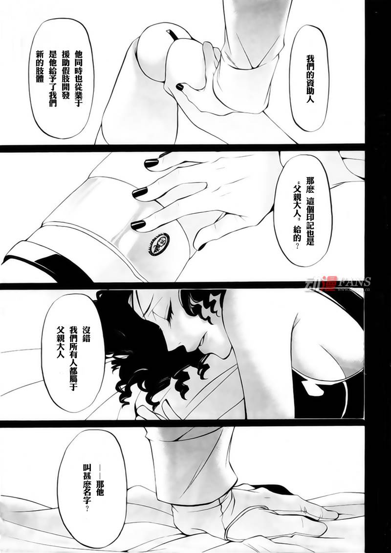 黑执事人物介绍漫画,第29话3图