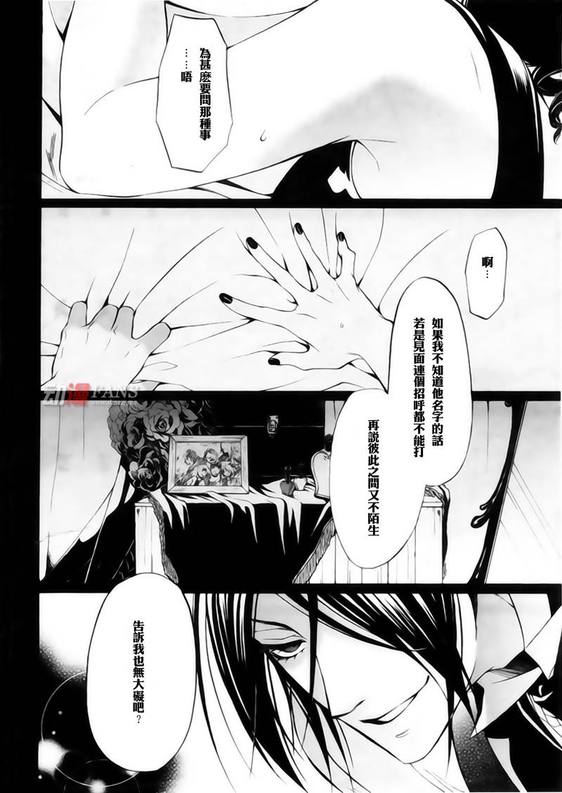 黑执事人物介绍漫画,第29话4图
