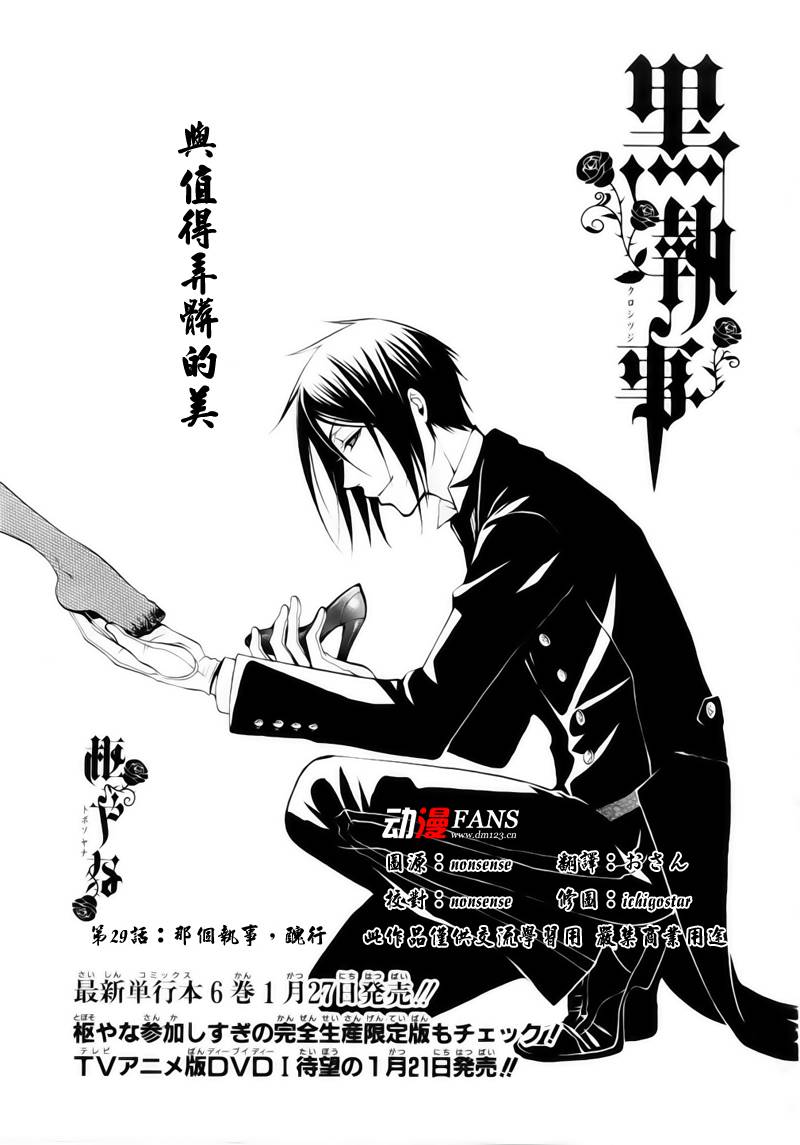 黑执事人物介绍漫画,第29话1图