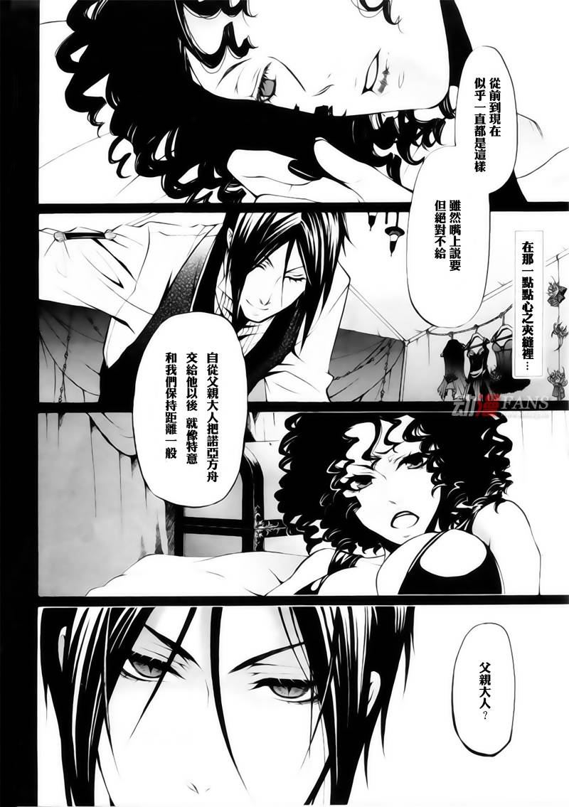 黑执事人物介绍漫画,第29话2图