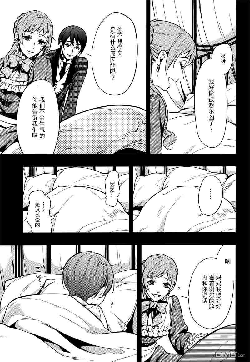 黑执事豪华游轮漫画,第133话5图
