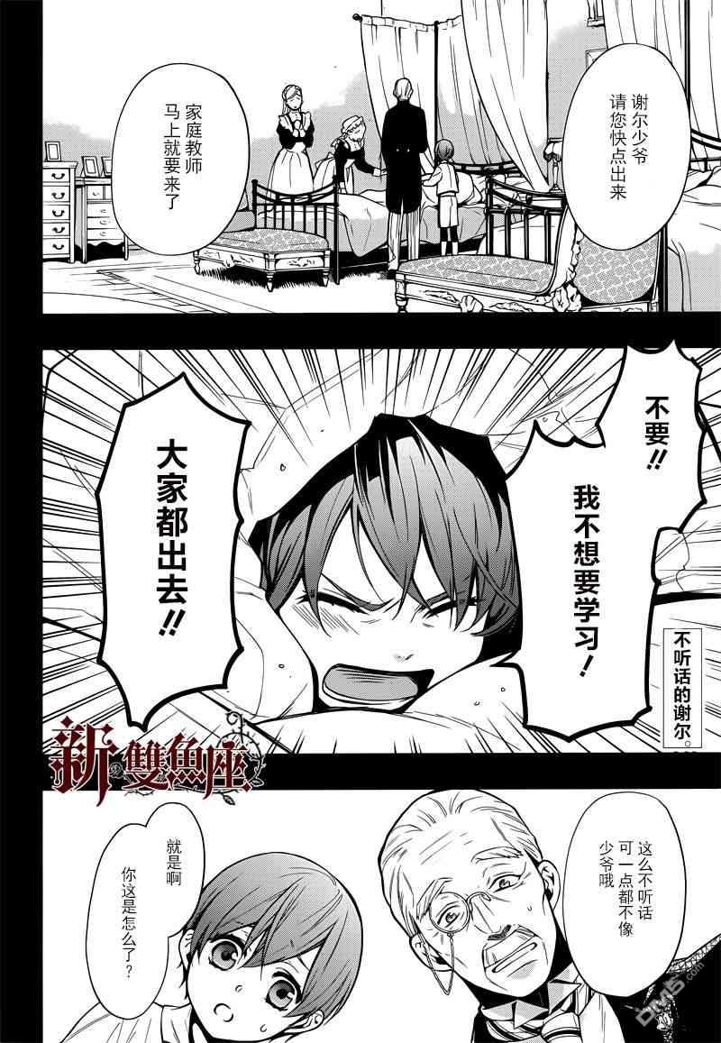 黑执事豪华游轮漫画,第133话2图