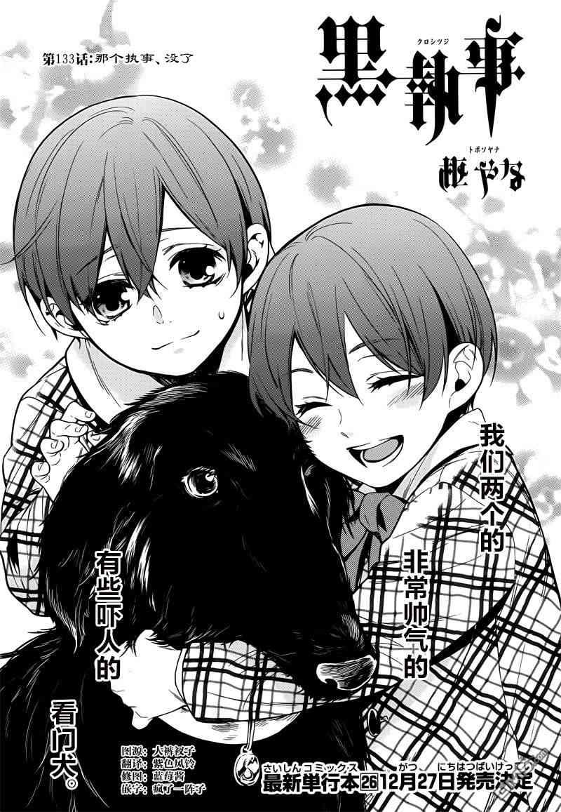 黑执事豪华游轮漫画,第133话1图