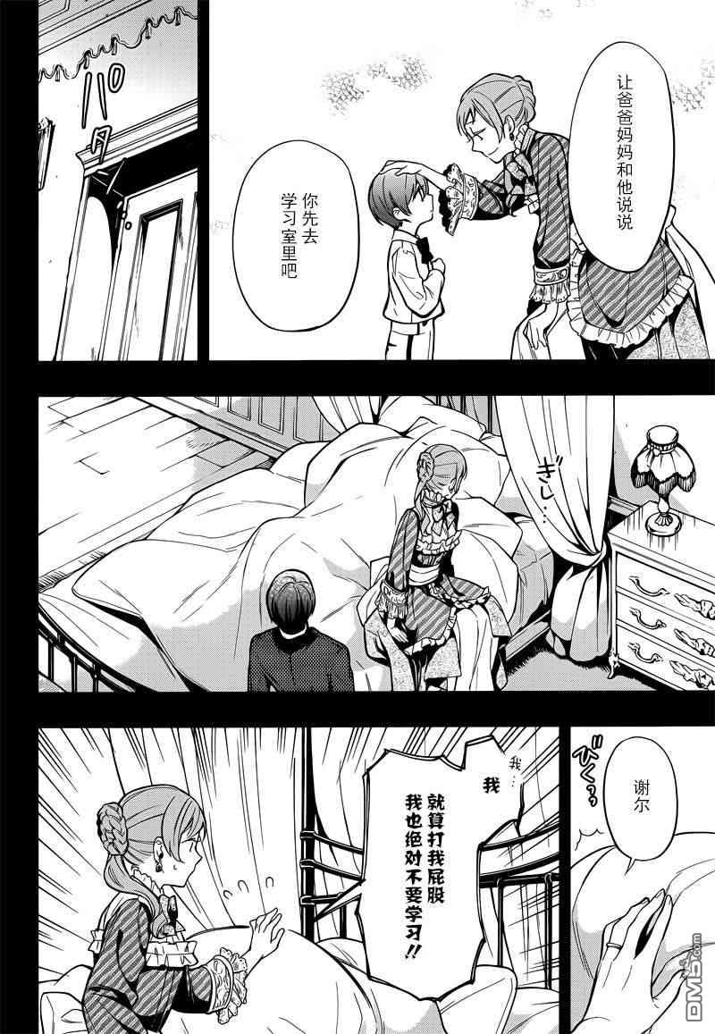 黑执事豪华游轮漫画,第133话4图