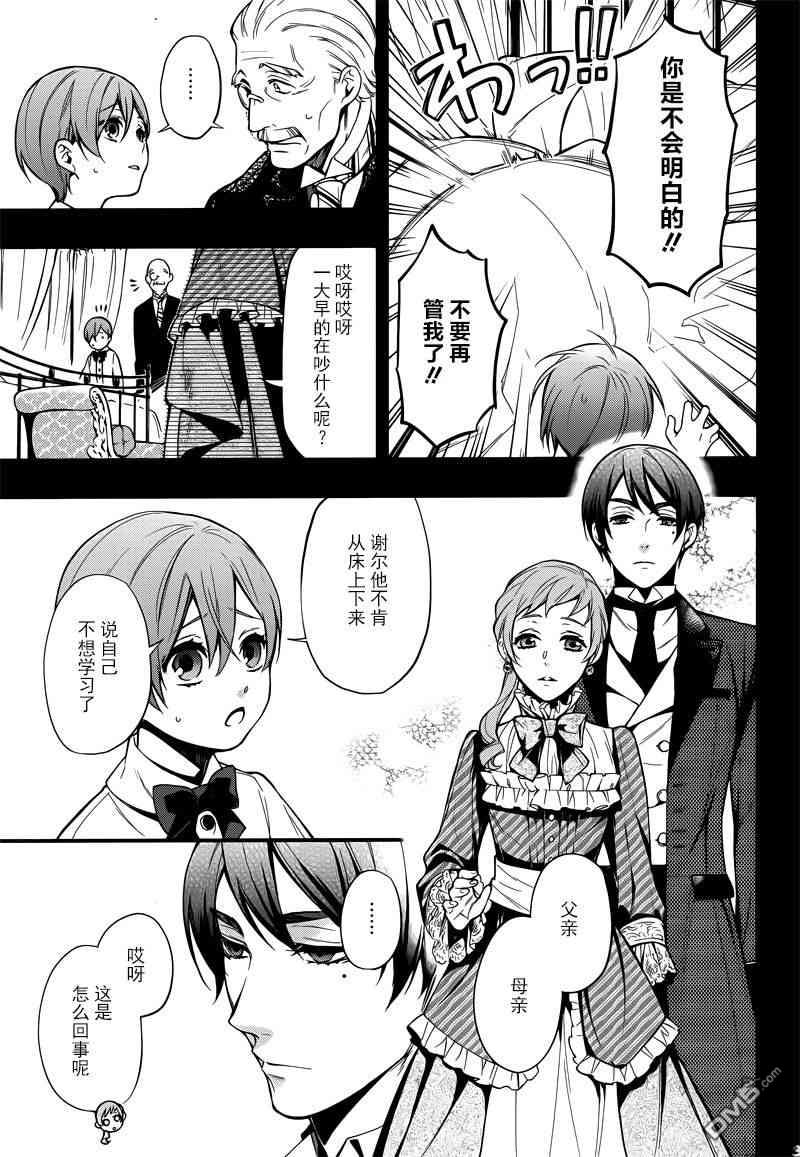 黑执事豪华游轮漫画,第133话3图