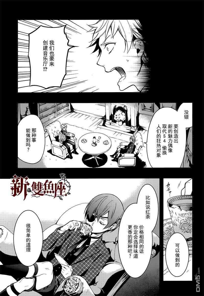 黑执事马戏团篇在线观看免费高清漫画,第119话5图
