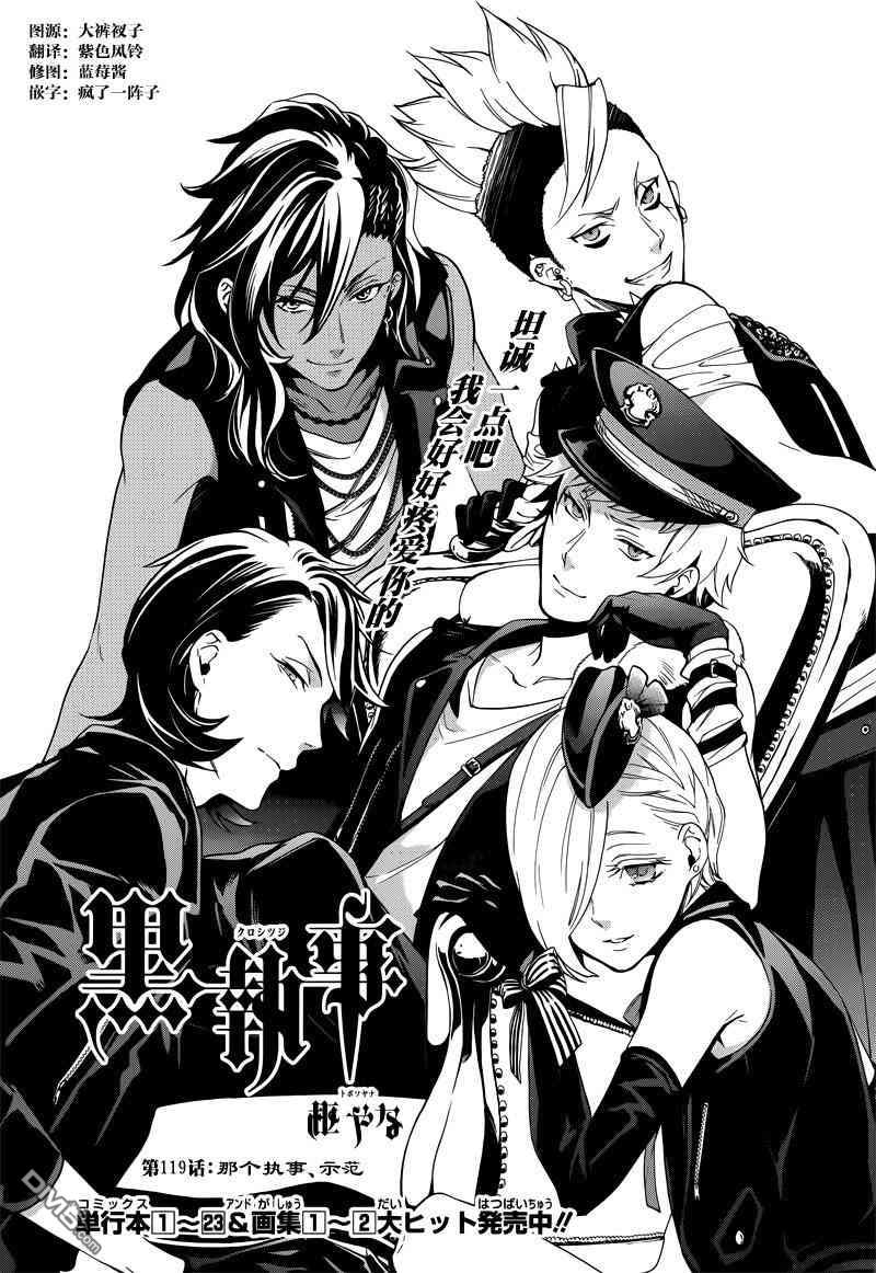 黑执事马戏团篇在线观看免费高清漫画,第119话1图