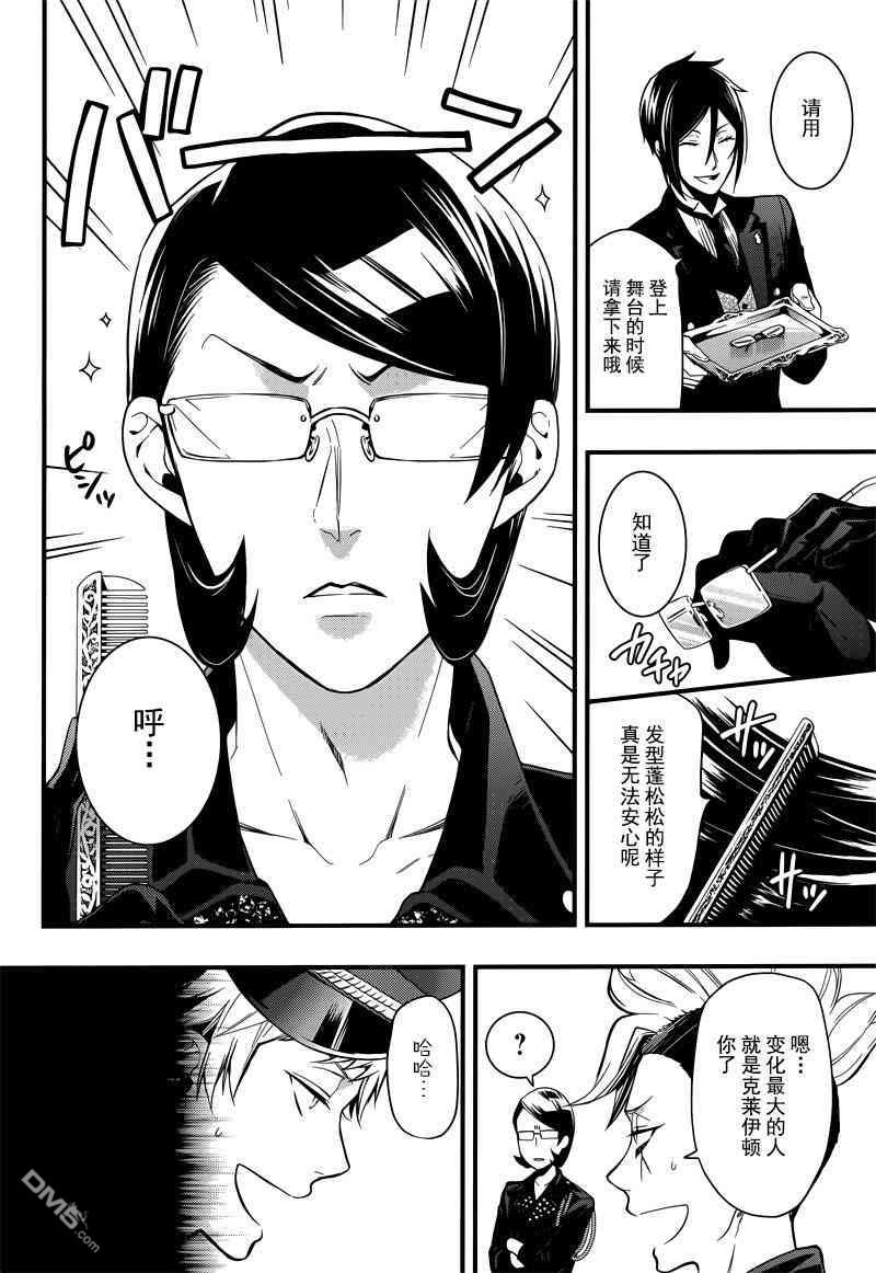 黑执事马戏团篇在线观看免费高清漫画,第119话4图