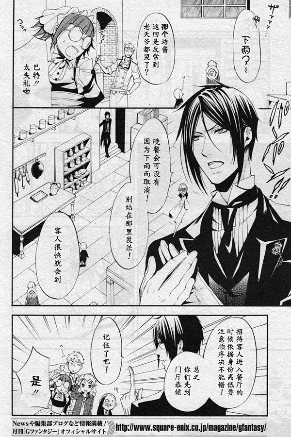 黑执事葬仪屋漫画,第39话4图