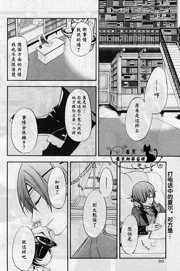 黑执事葬仪屋漫画,第39话2图