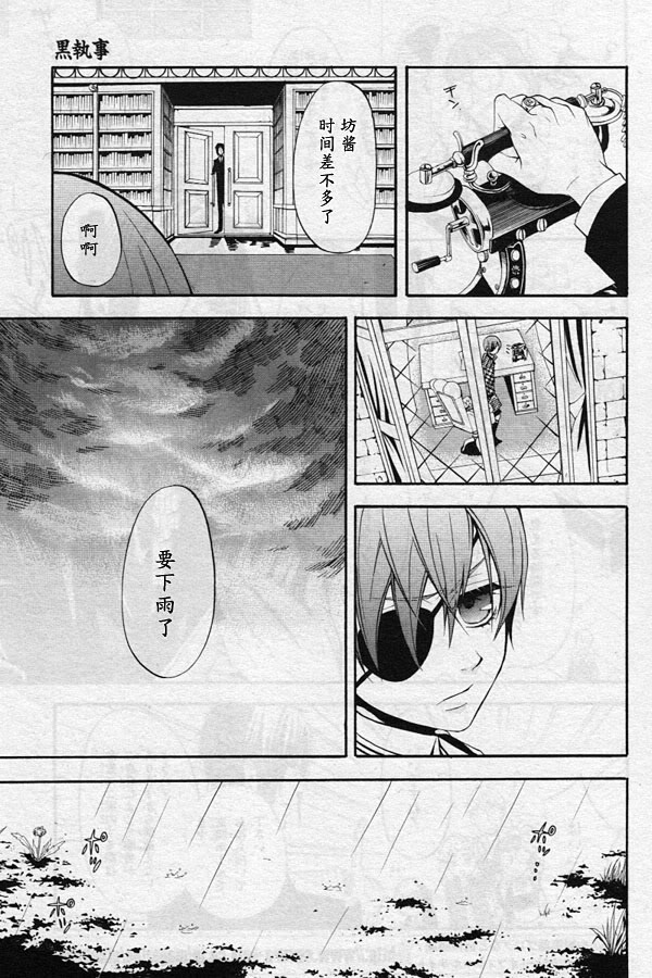 黑执事葬仪屋漫画,第39话3图