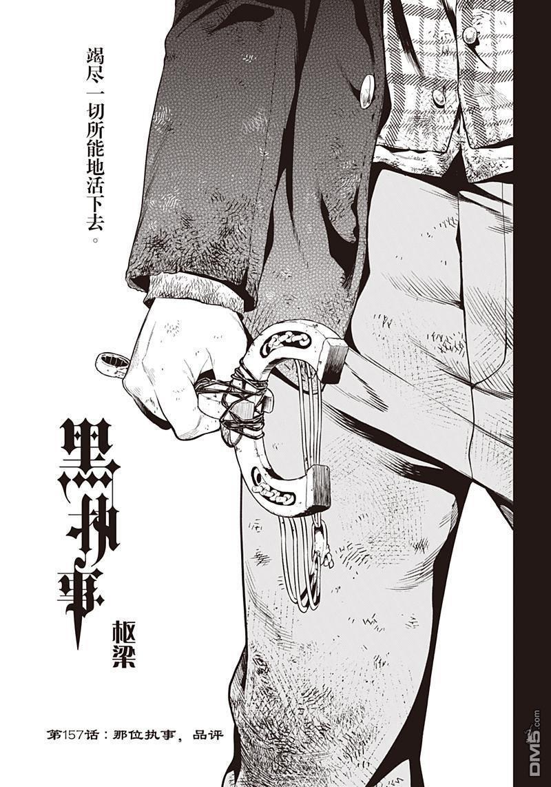 黑执事第二季完整版免费漫画,第157话1图