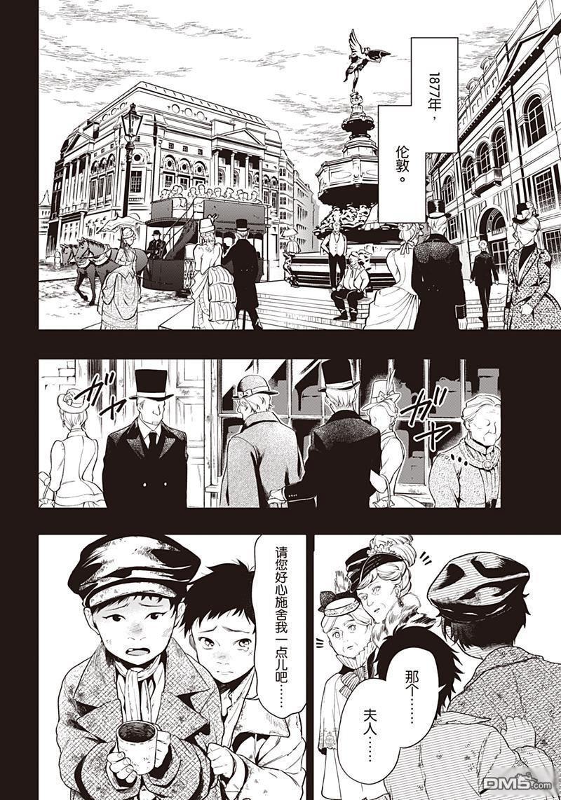 黑执事第二季完整版免费漫画,第157话4图