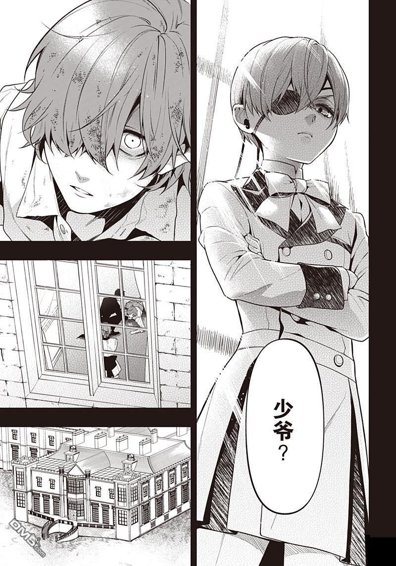 黑执事第二季完整版免费漫画,第157话3图