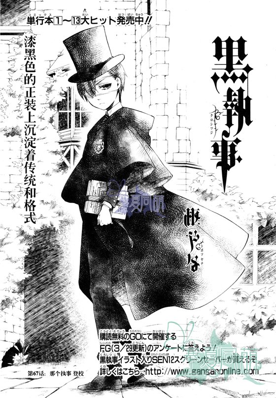 黑执事绿之魔女篇在线看樱花动漫漫画,第67话1图